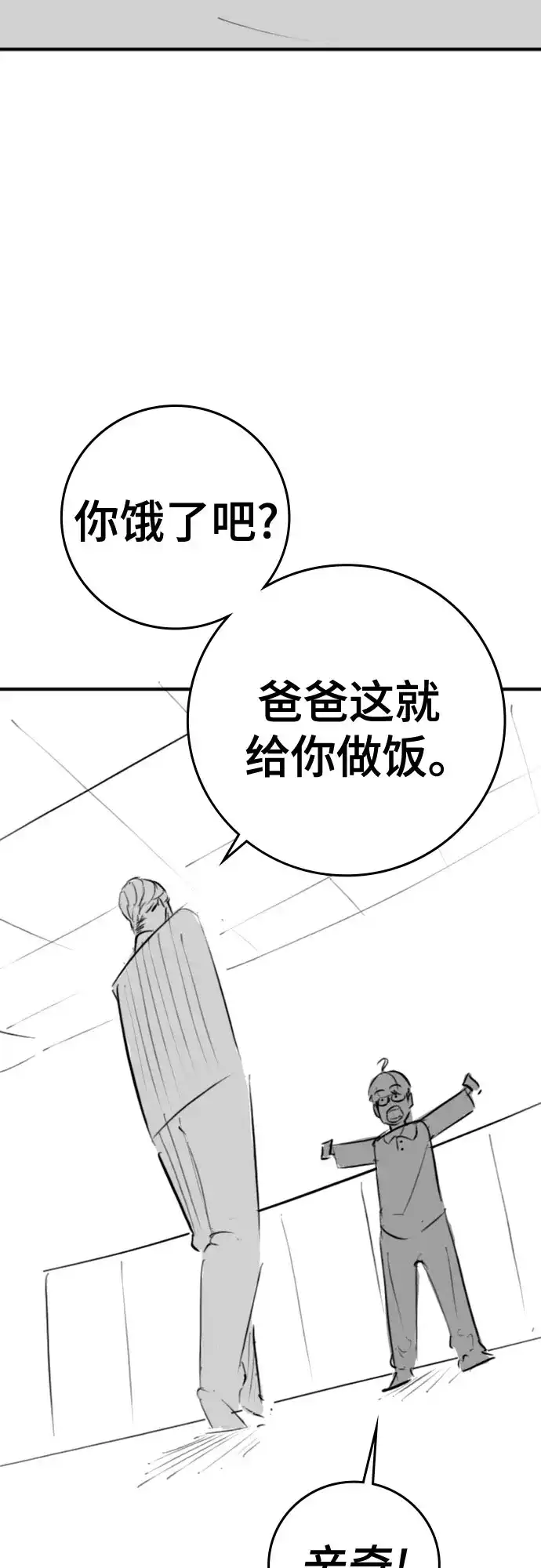 《现实闯关》【免费】特别篇10：爸爸的辛奇炒饭 第10页
