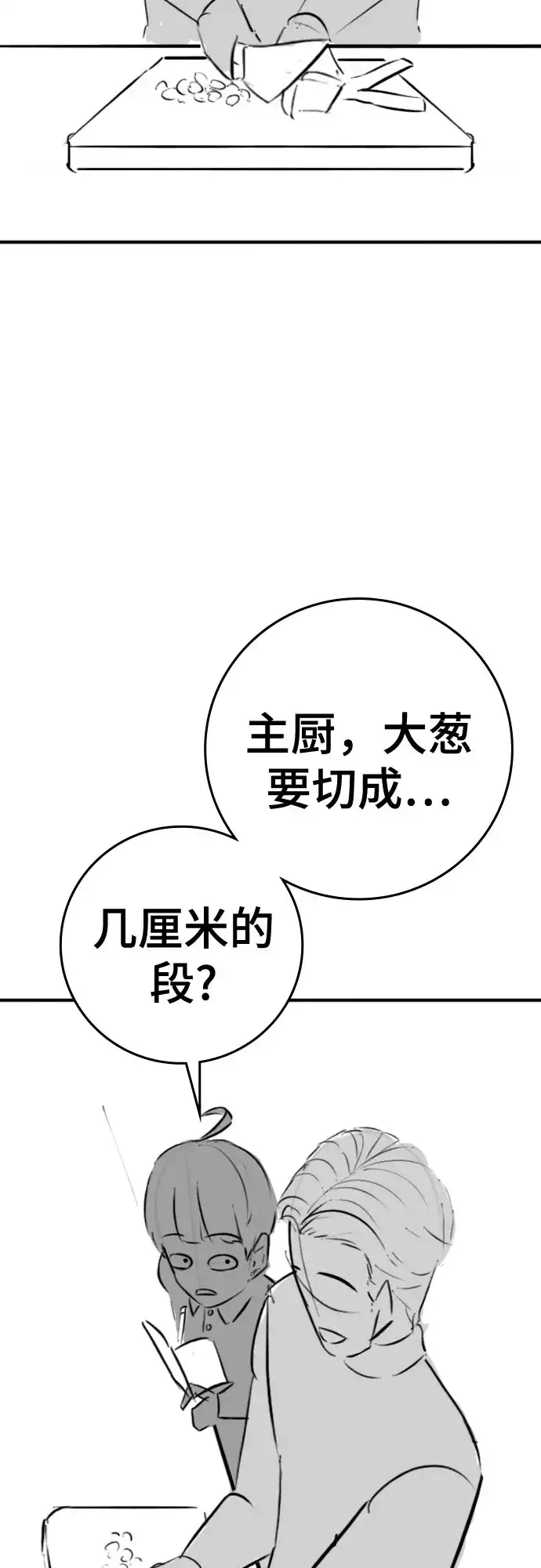 《现实闯关》【免费】特别篇10：爸爸的辛奇炒饭 第18页