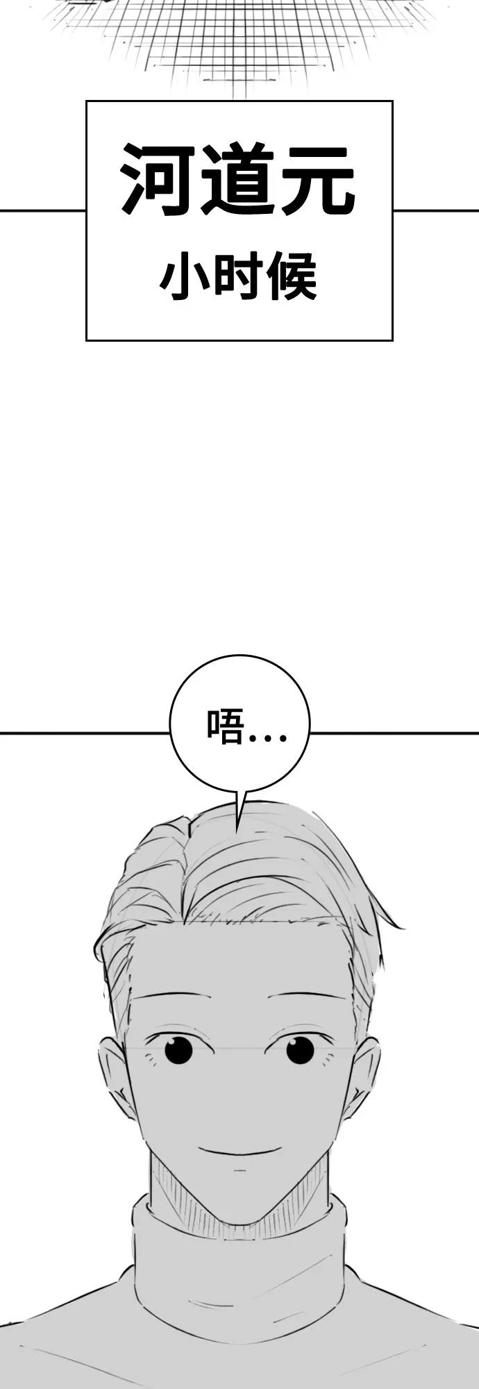 《现实闯关》【免费】特别篇10：爸爸的辛奇炒饭 第9页