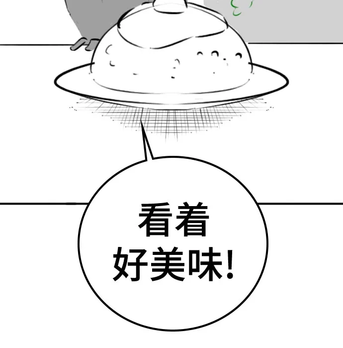 《现实闯关》【免费】特别篇10：爸爸的辛奇炒饭 第32页