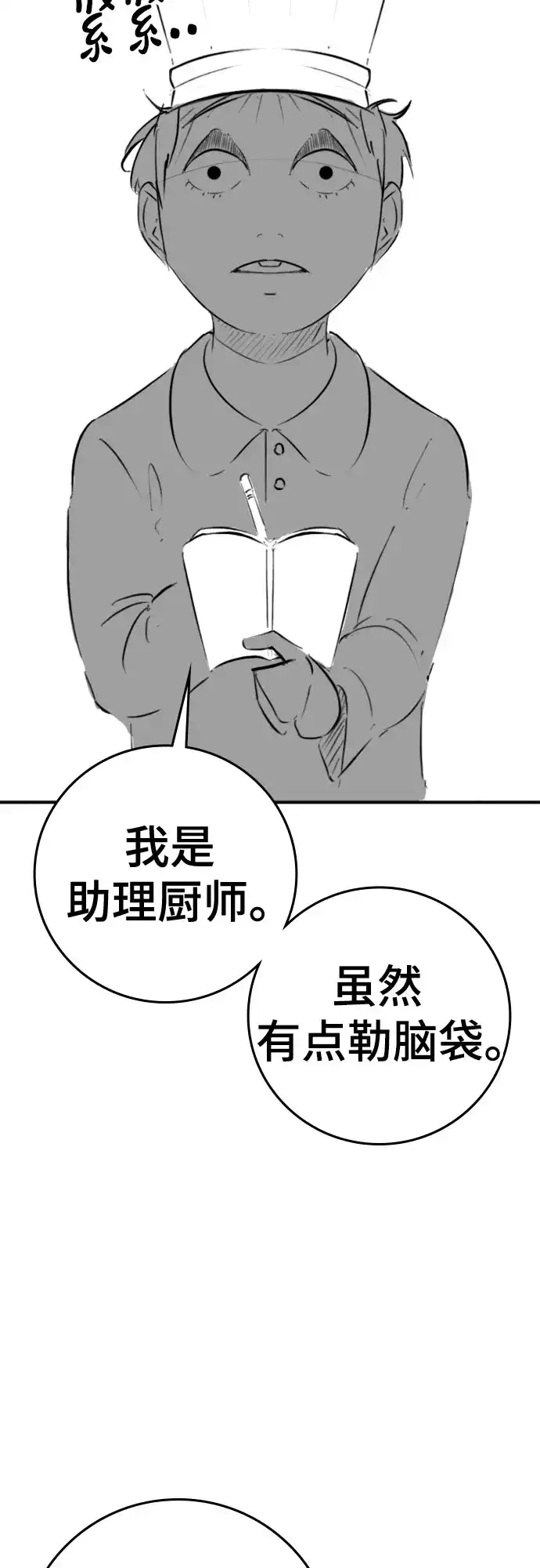 《现实闯关》【免费】特别篇10：爸爸的辛奇炒饭 第14页