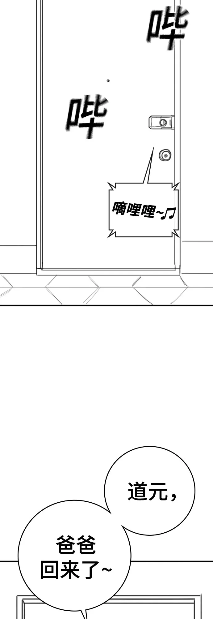 《现实闯关》【免费】特别篇10：爸爸的辛奇炒饭 第4页