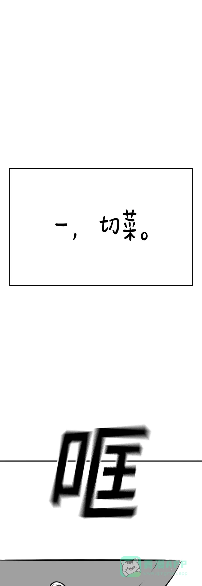 《现实闯关》【免费】特别篇10：爸爸的辛奇炒饭 第16页