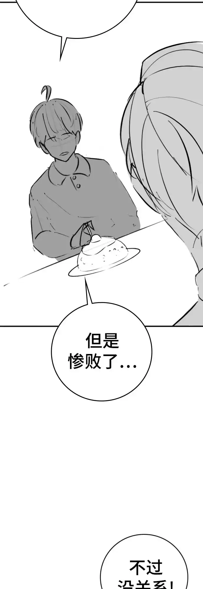 《现实闯关》【免费】特别篇10：爸爸的辛奇炒饭 第39页
