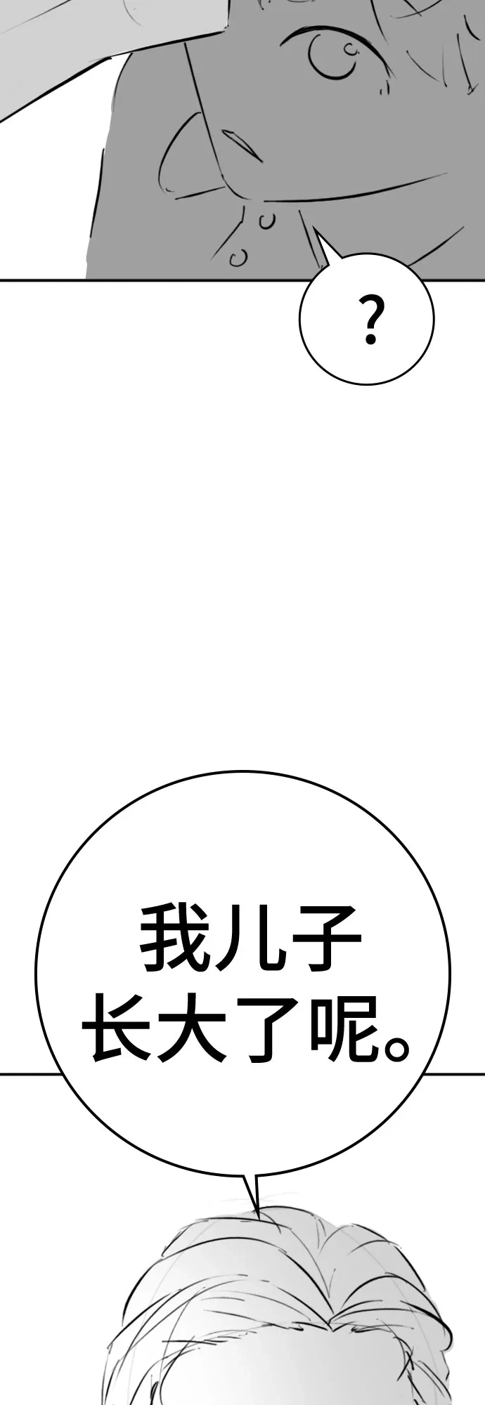 《现实闯关》【免费】特别篇10：爸爸的辛奇炒饭 第45页