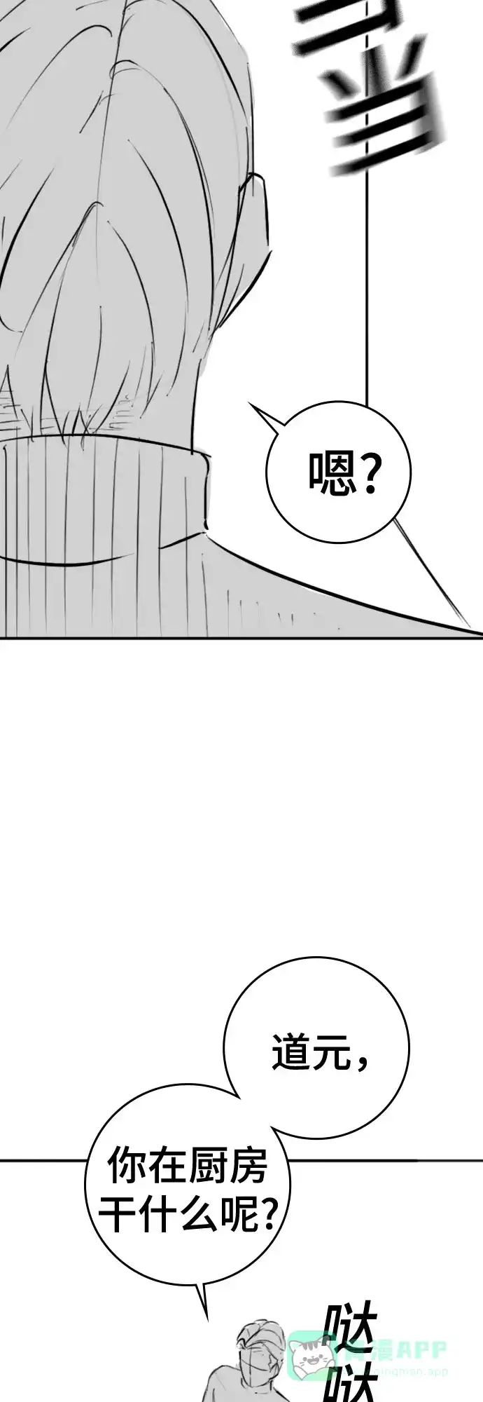 《现实闯关》【免费】特别篇10：爸爸的辛奇炒饭 第6页