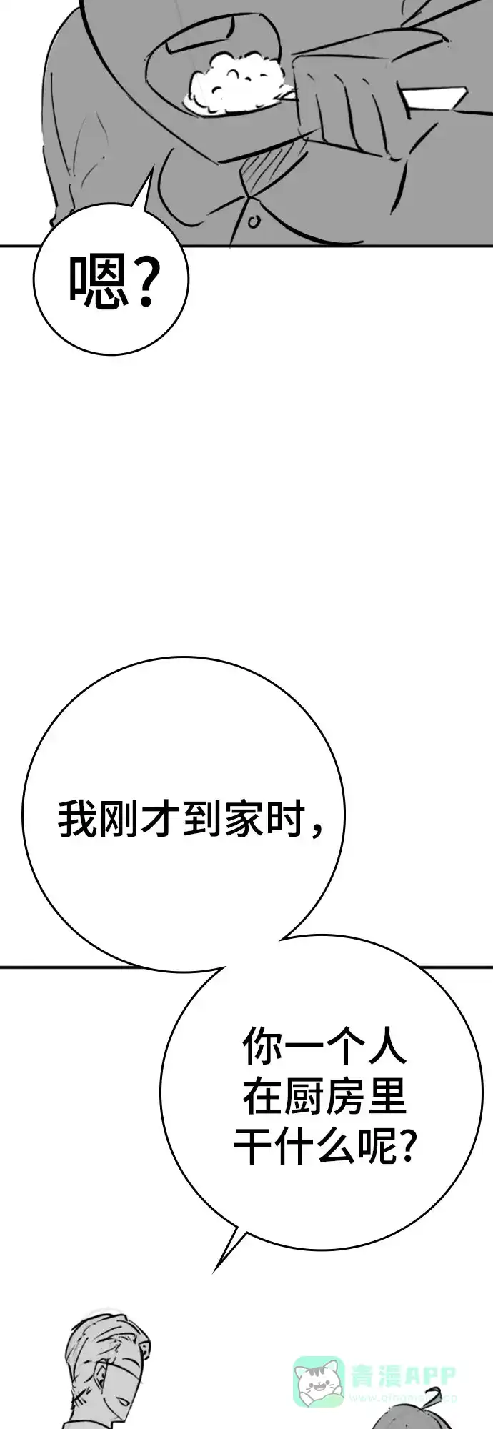 《现实闯关》【免费】特别篇10：爸爸的辛奇炒饭 第36页