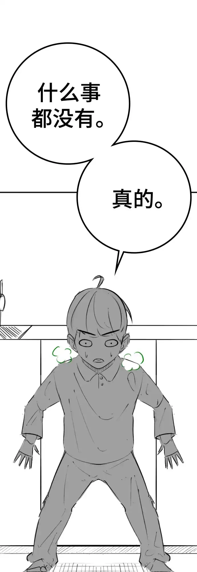 《现实闯关》【免费】特别篇10：爸爸的辛奇炒饭 第8页