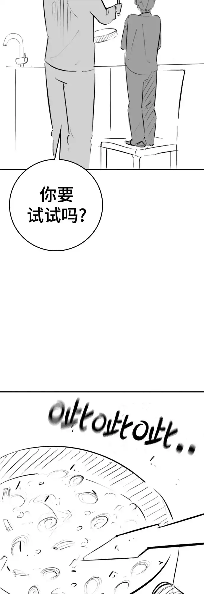《现实闯关》【免费】特别篇10：爸爸的辛奇炒饭 第24页