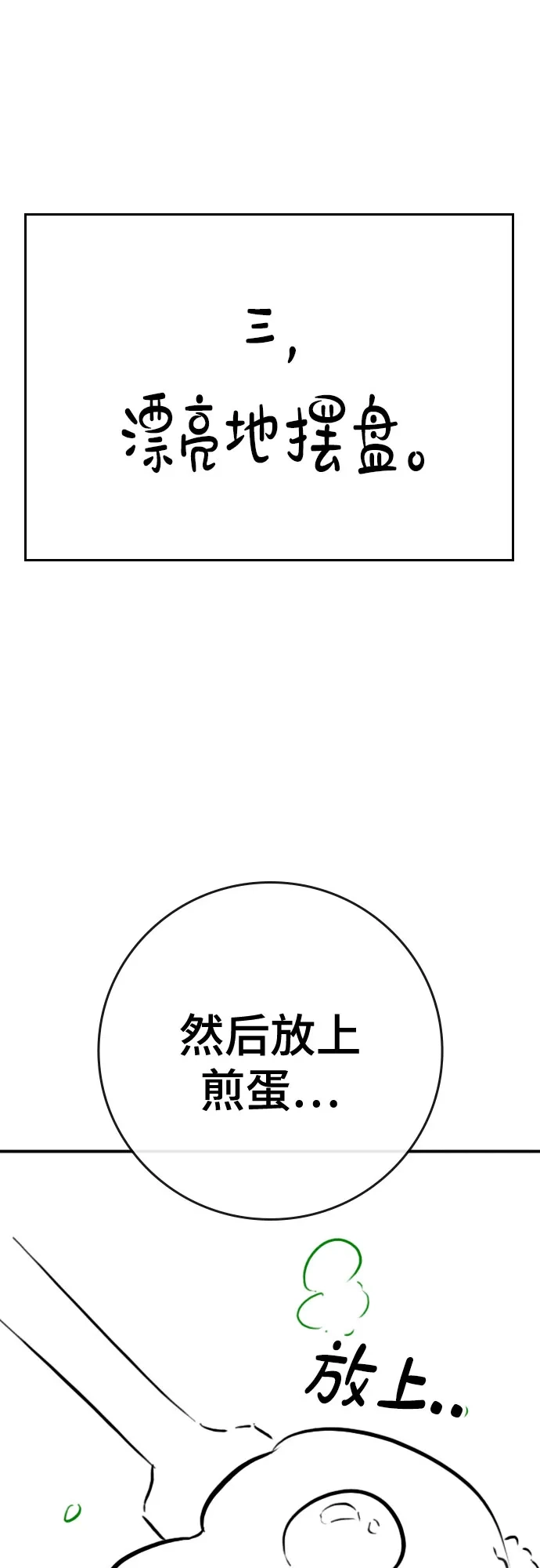《现实闯关》【免费】特别篇10：爸爸的辛奇炒饭 第29页