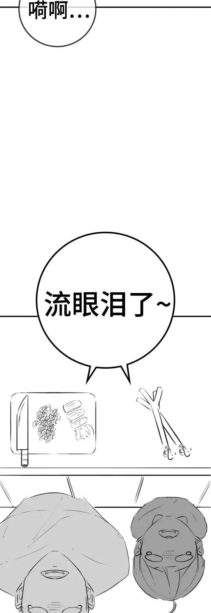 《现实闯关》【免费】特别篇10：爸爸的辛奇炒饭 第20页