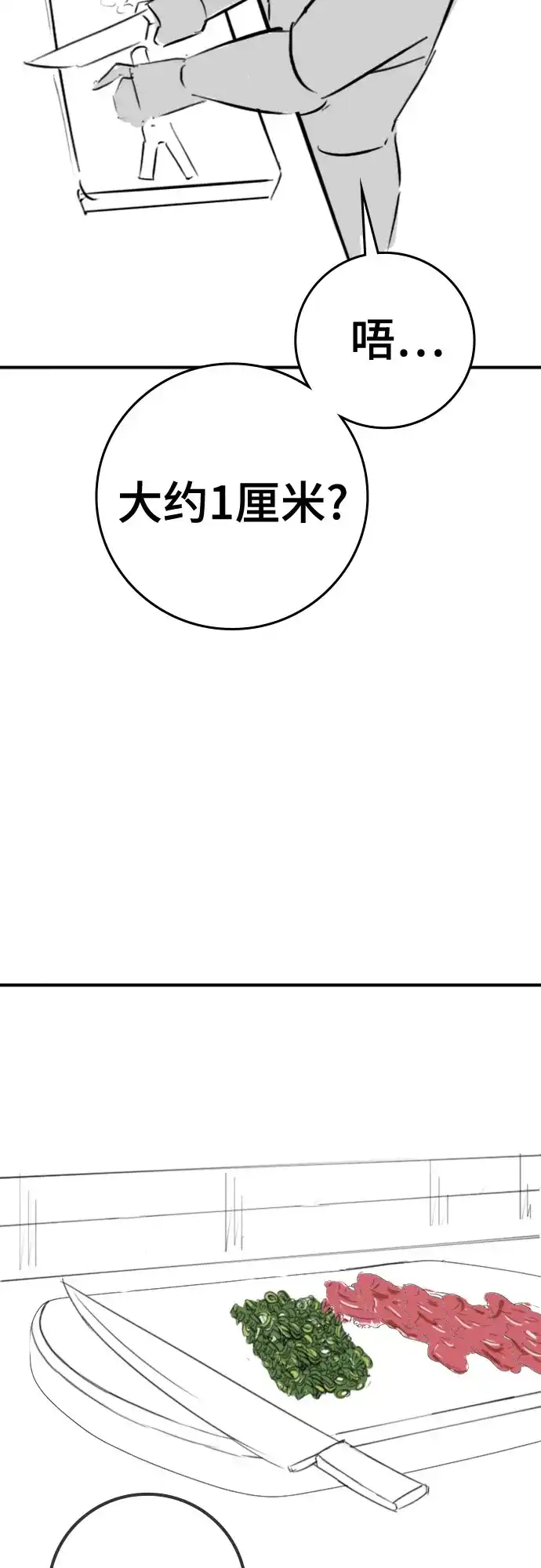 《现实闯关》【免费】特别篇10：爸爸的辛奇炒饭 第19页