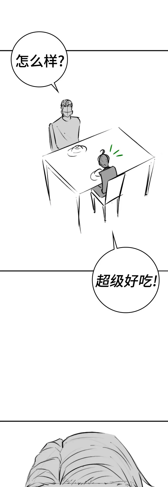 《现实闯关》【免费】特别篇10：爸爸的辛奇炒饭 第34页