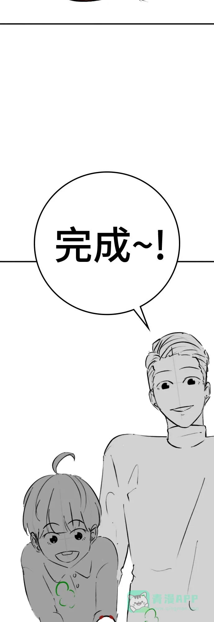 《现实闯关》【免费】特别篇10：爸爸的辛奇炒饭 第31页