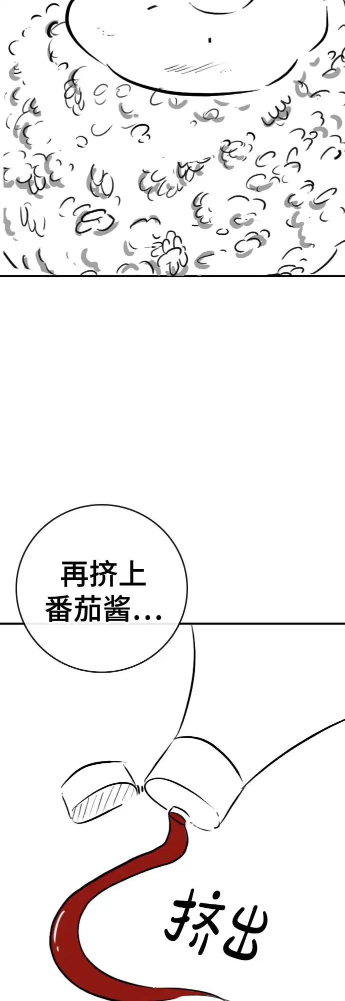 《现实闯关》【免费】特别篇10：爸爸的辛奇炒饭 第30页