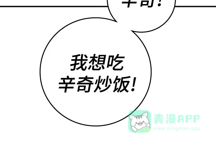 《现实闯关》【免费】特别篇10：爸爸的辛奇炒饭 第11页