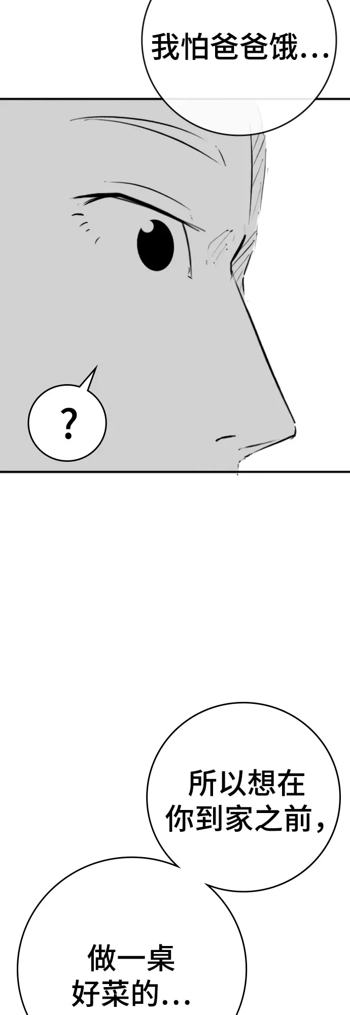 《现实闯关》【免费】特别篇10：爸爸的辛奇炒饭 第38页