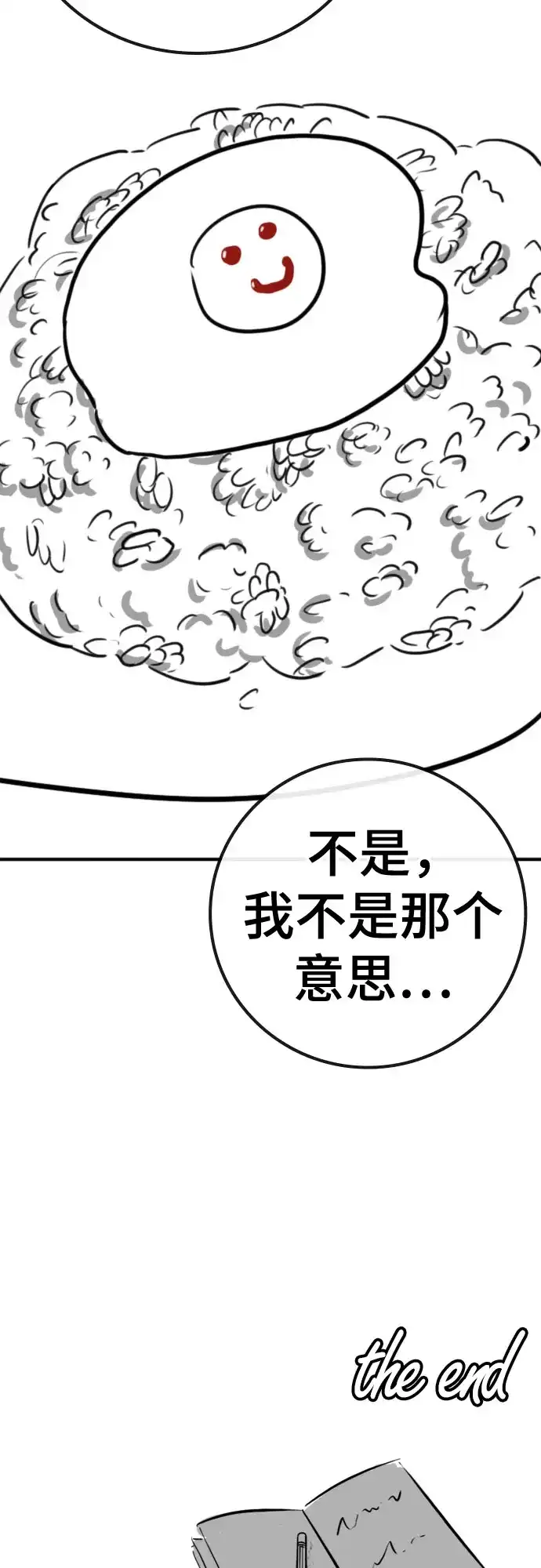 《现实闯关》【免费】特别篇10：爸爸的辛奇炒饭 第47页