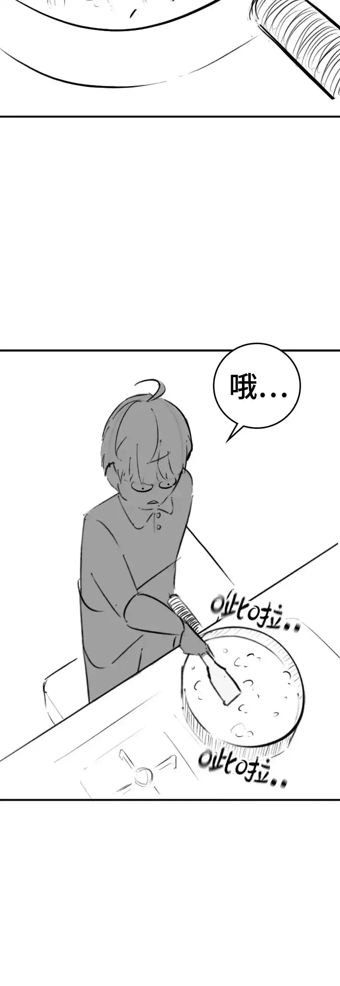《现实闯关》【免费】特别篇10：爸爸的辛奇炒饭 第25页