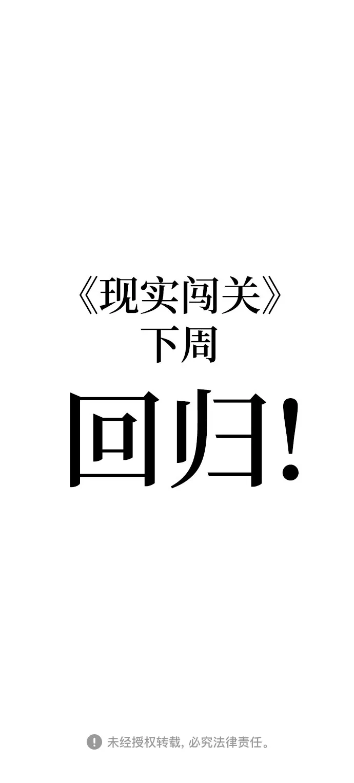 《现实闯关》【免费】特别篇10：爸爸的辛奇炒饭 第49页