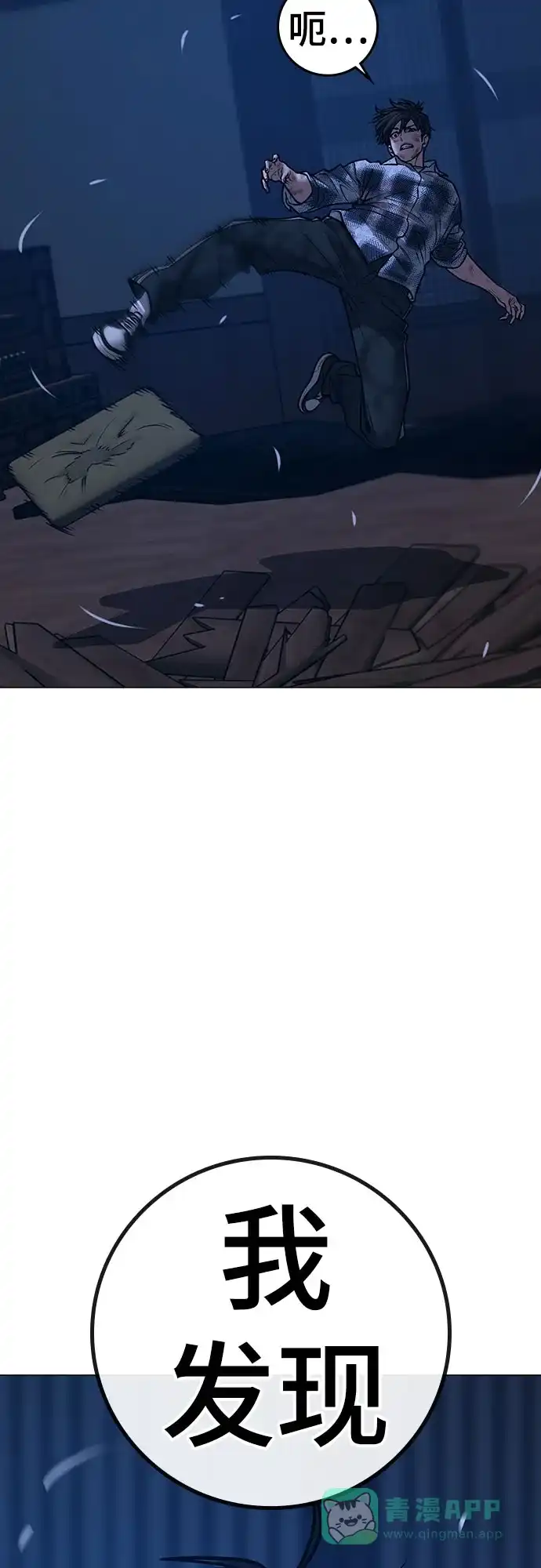 《现实闯关》第165话 第46页