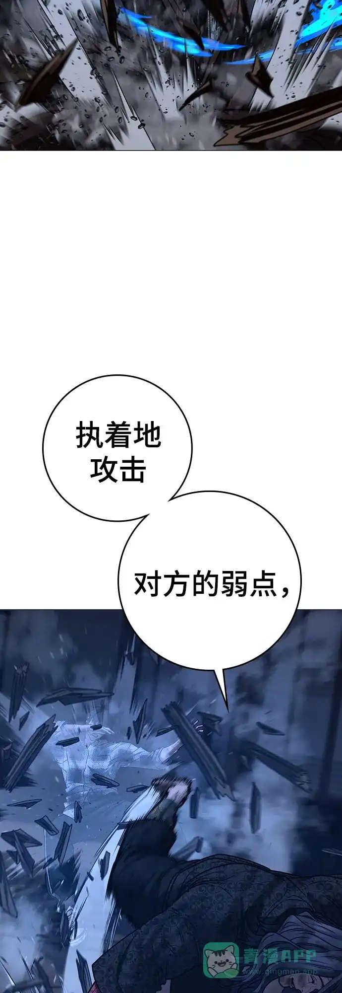 《现实闯关》第165话 第41页