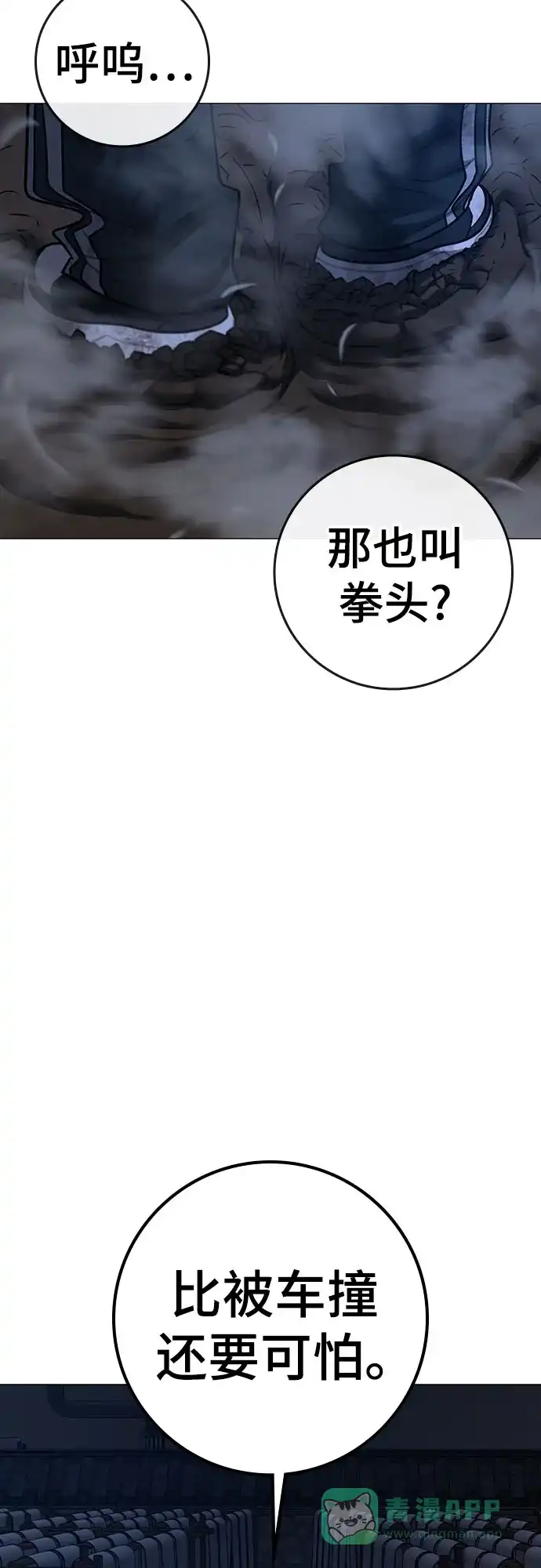 《现实闯关》第165话 第96页