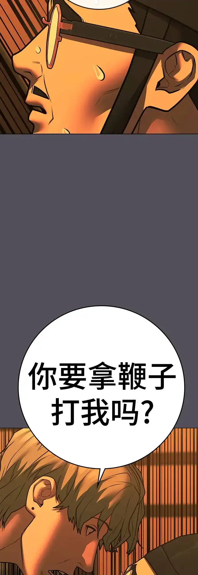 《现实闯关》第165话 第23页