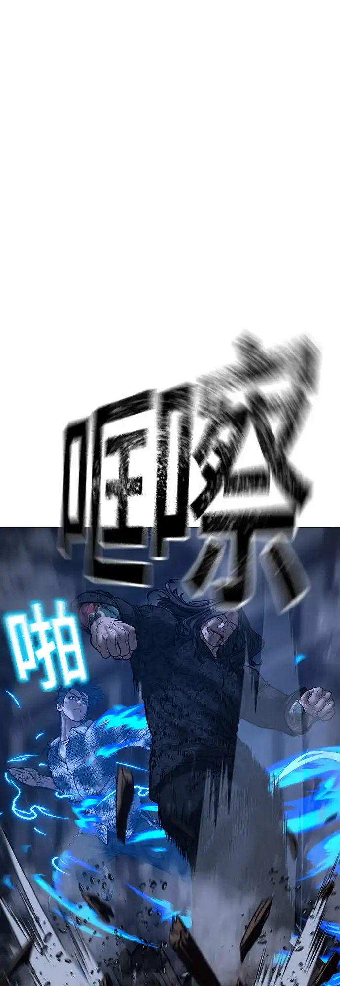 《现实闯关》第165话 第40页