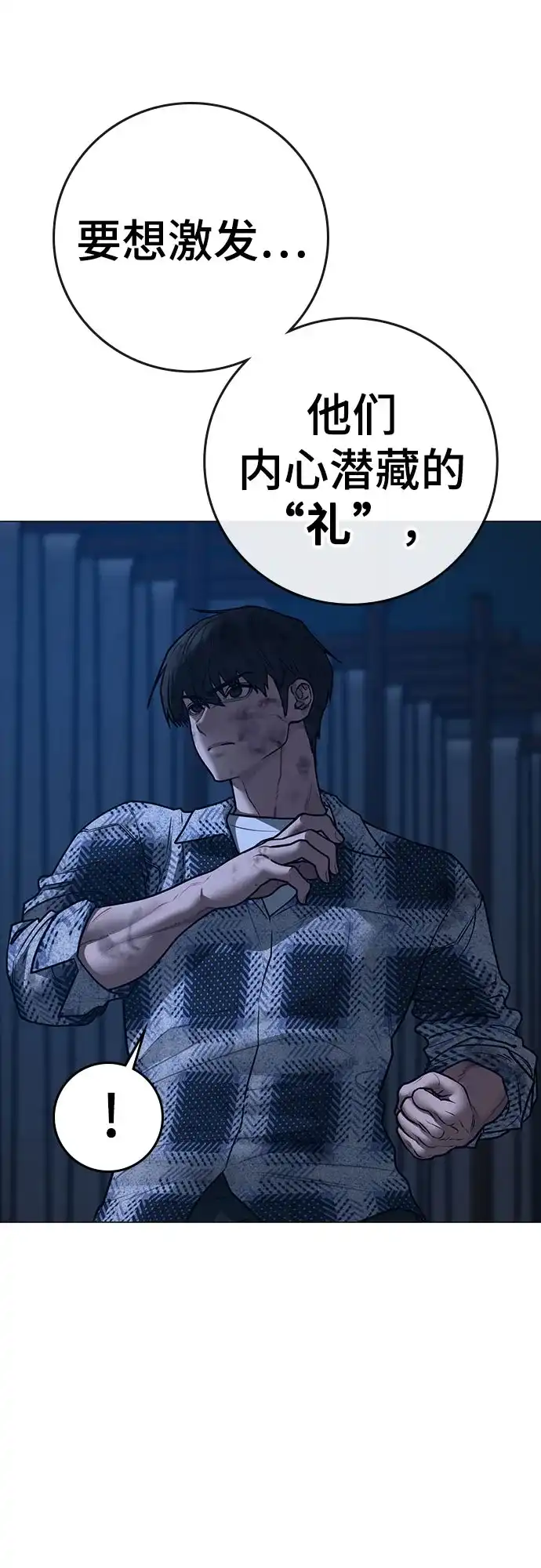 《现实闯关》第165话 第87页