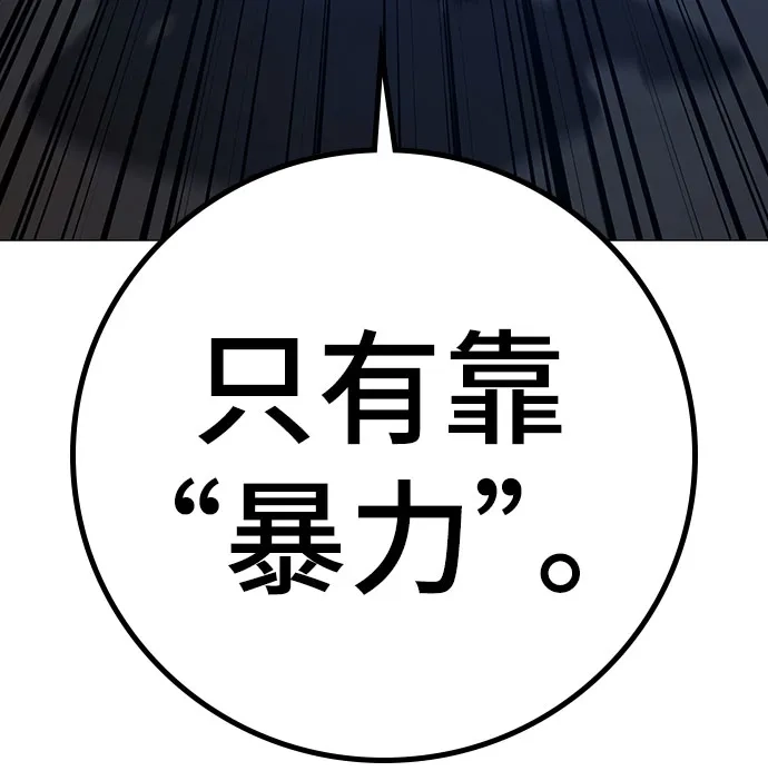 《现实闯关》第165话 第89页