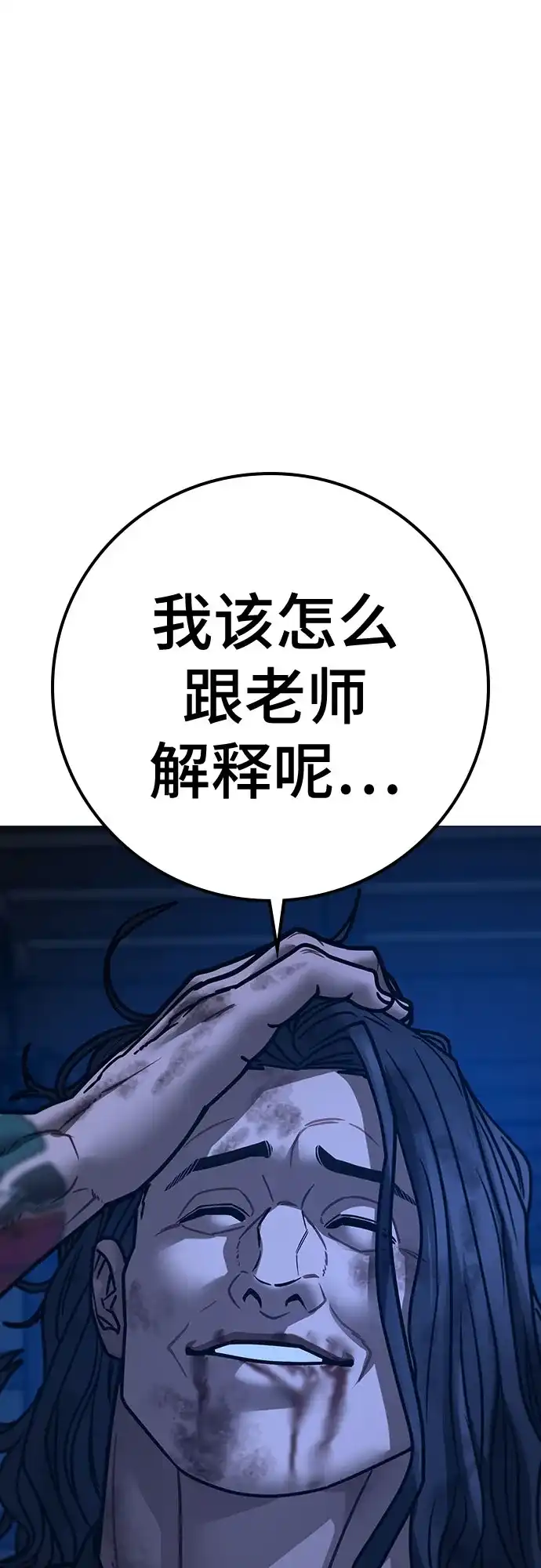 《现实闯关》第165话 第54页