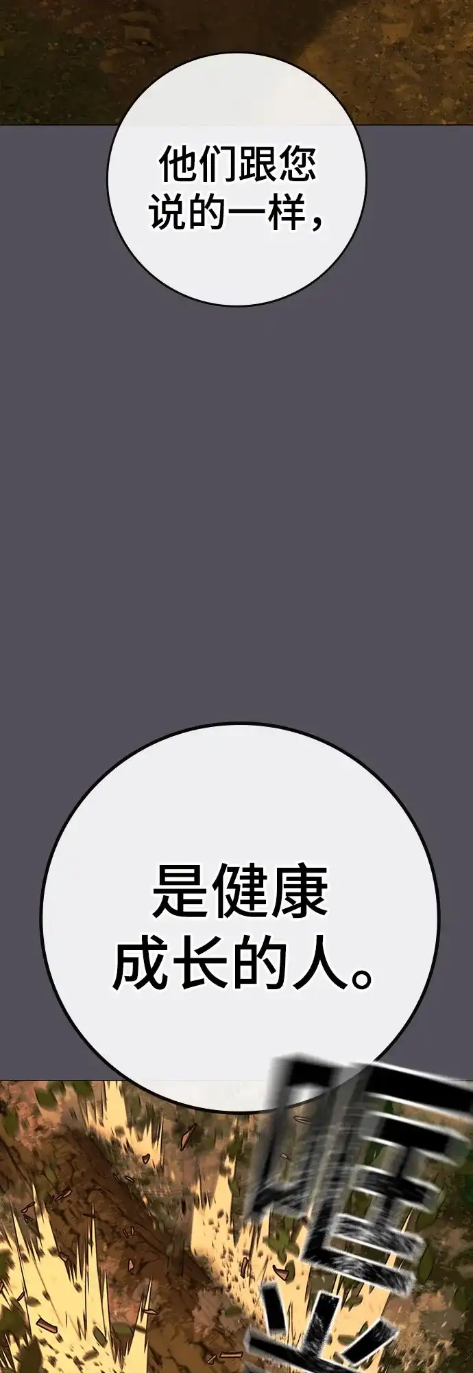 《现实闯关》第165话 第10页