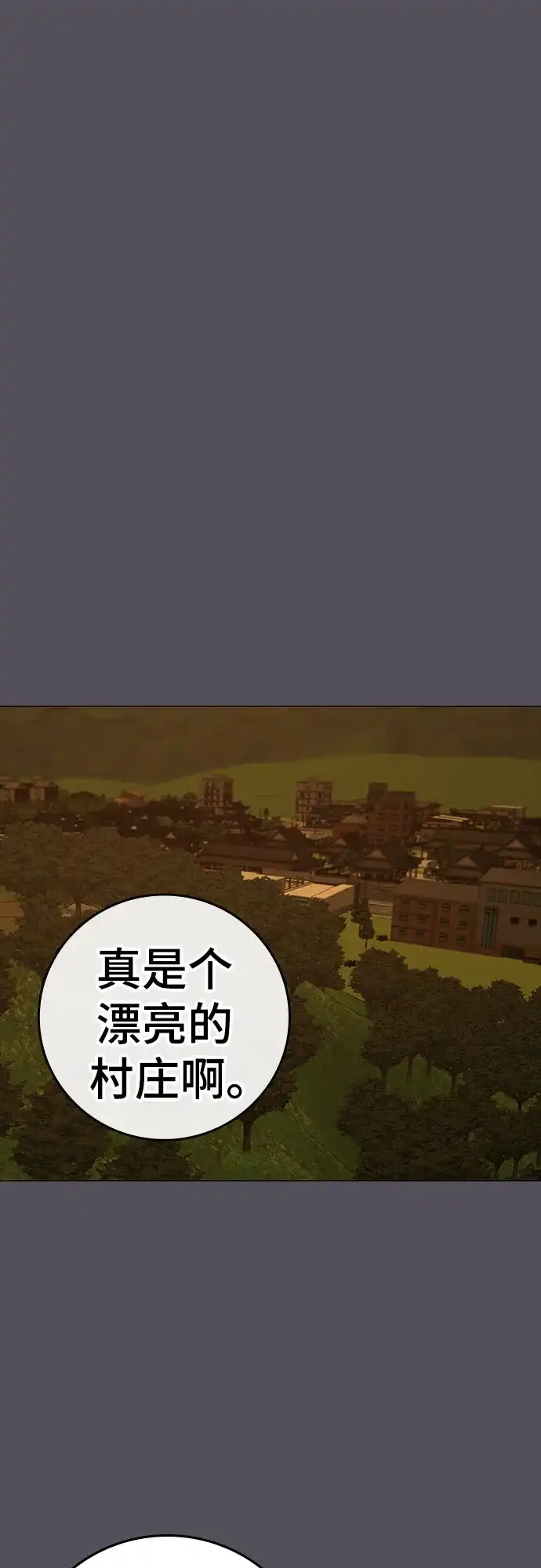 《现实闯关》第165话 第2页