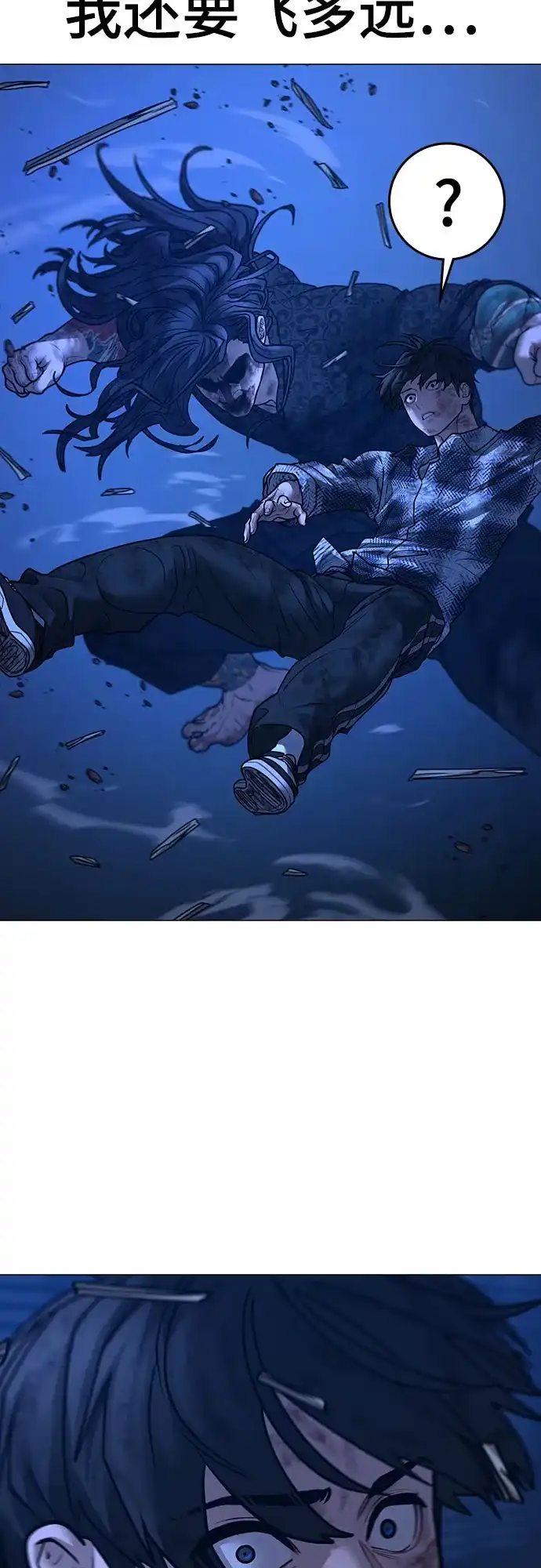 《现实闯关》第165话 第138页