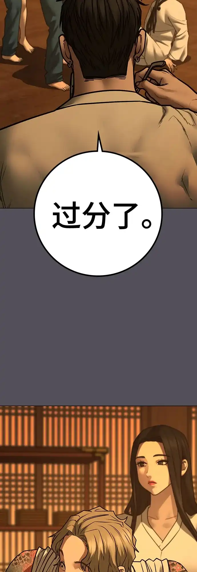 《现实闯关》第165话 第72页