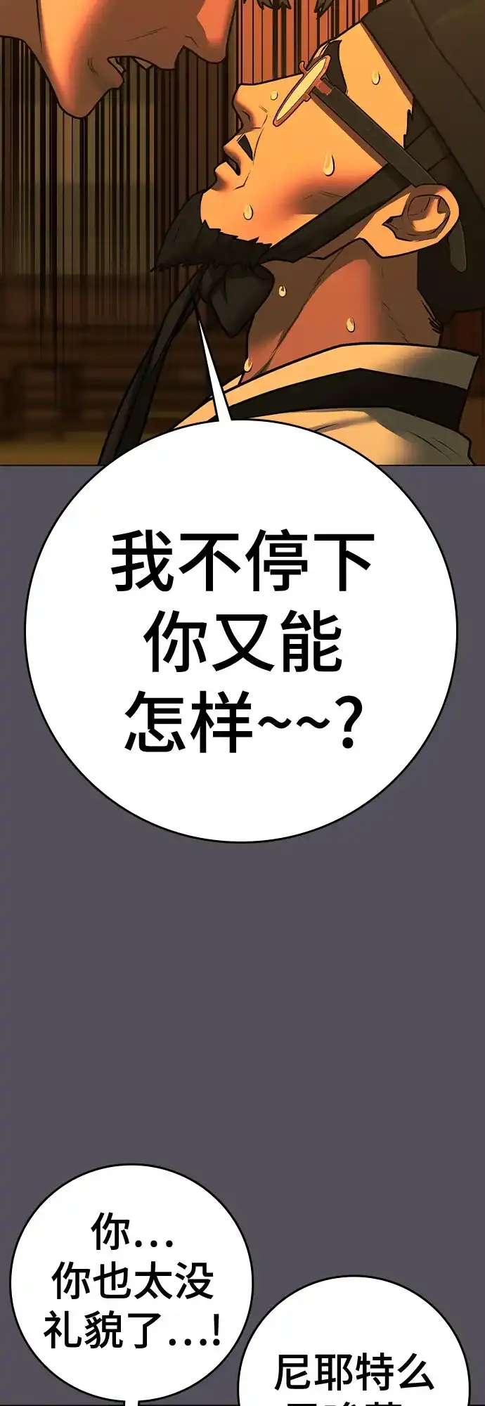 《现实闯关》第165话 第69页