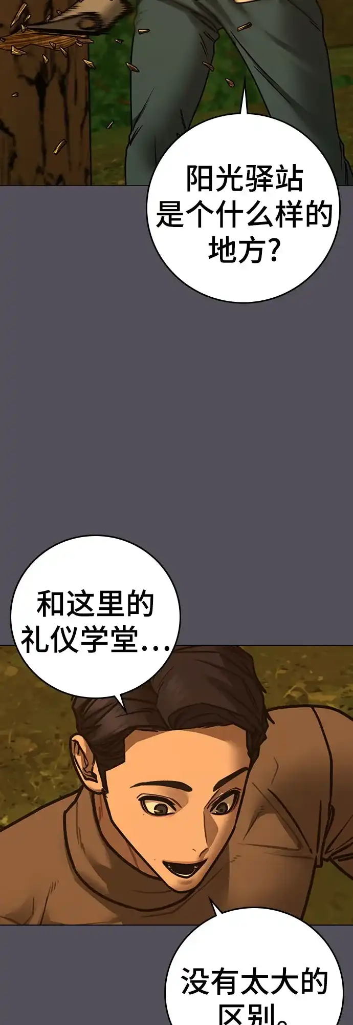 《现实闯关》第165话 第5页