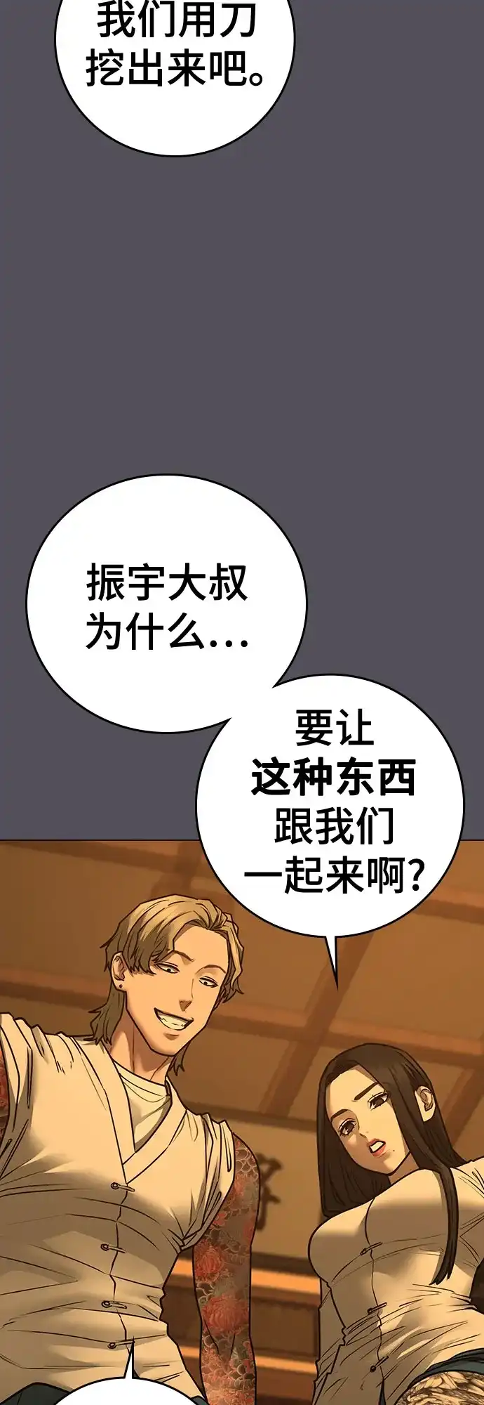 《现实闯关》第165话 第15页
