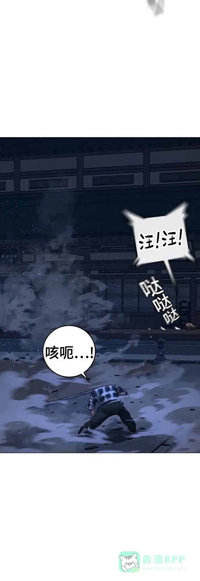 《现实闯关》第165话 第61页