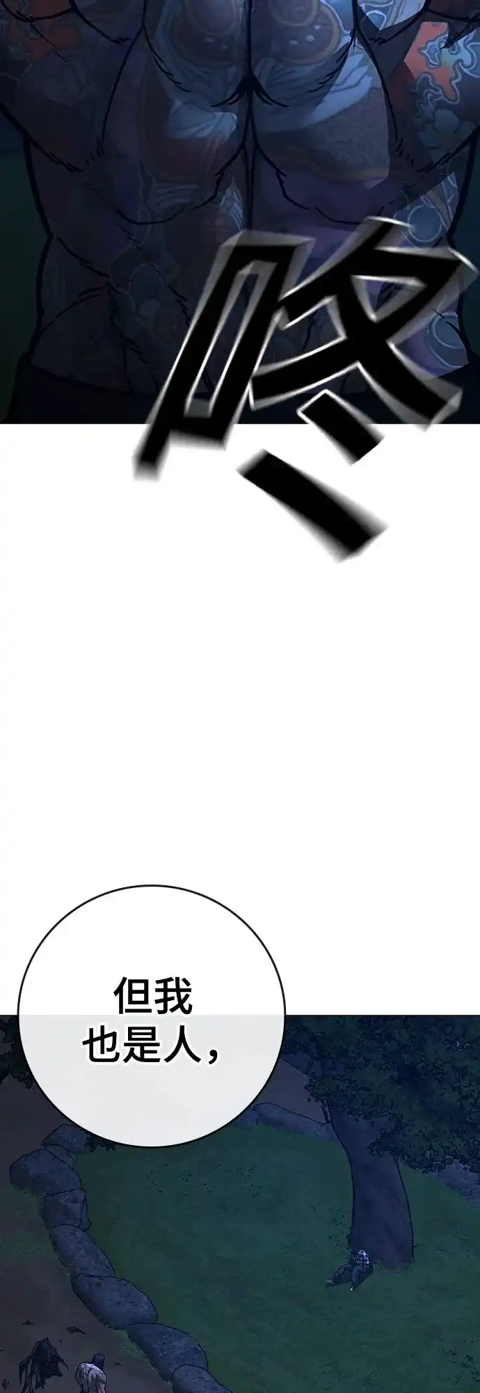 《现实闯关》第165话 第154页
