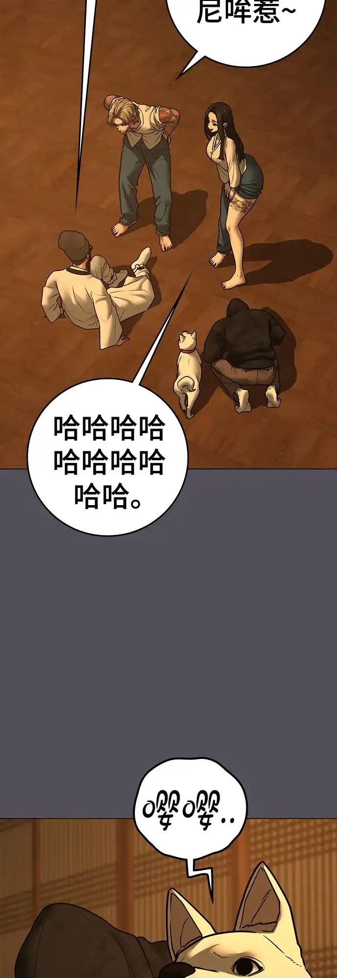《现实闯关》第165话 第70页