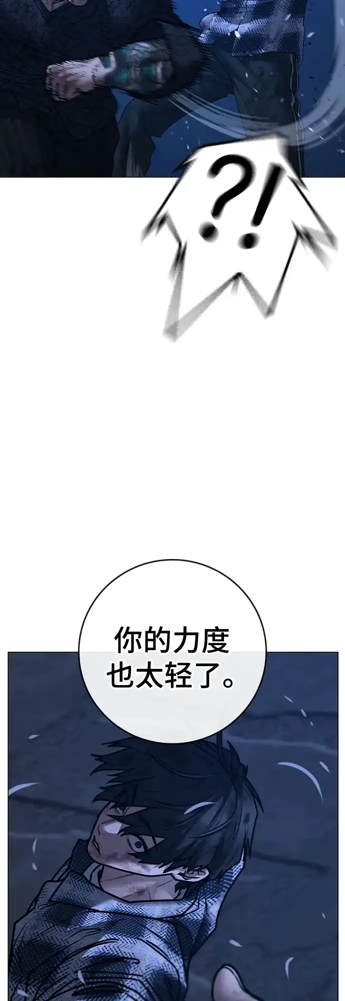 《现实闯关》第165话 第92页