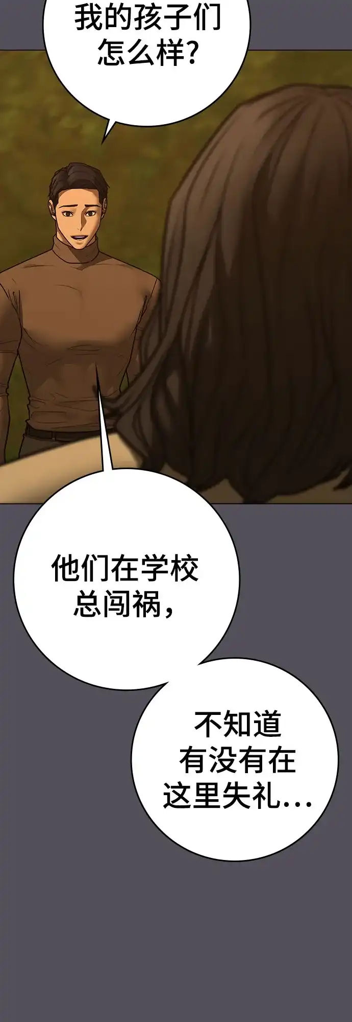 《现实闯关》第165话 第8页