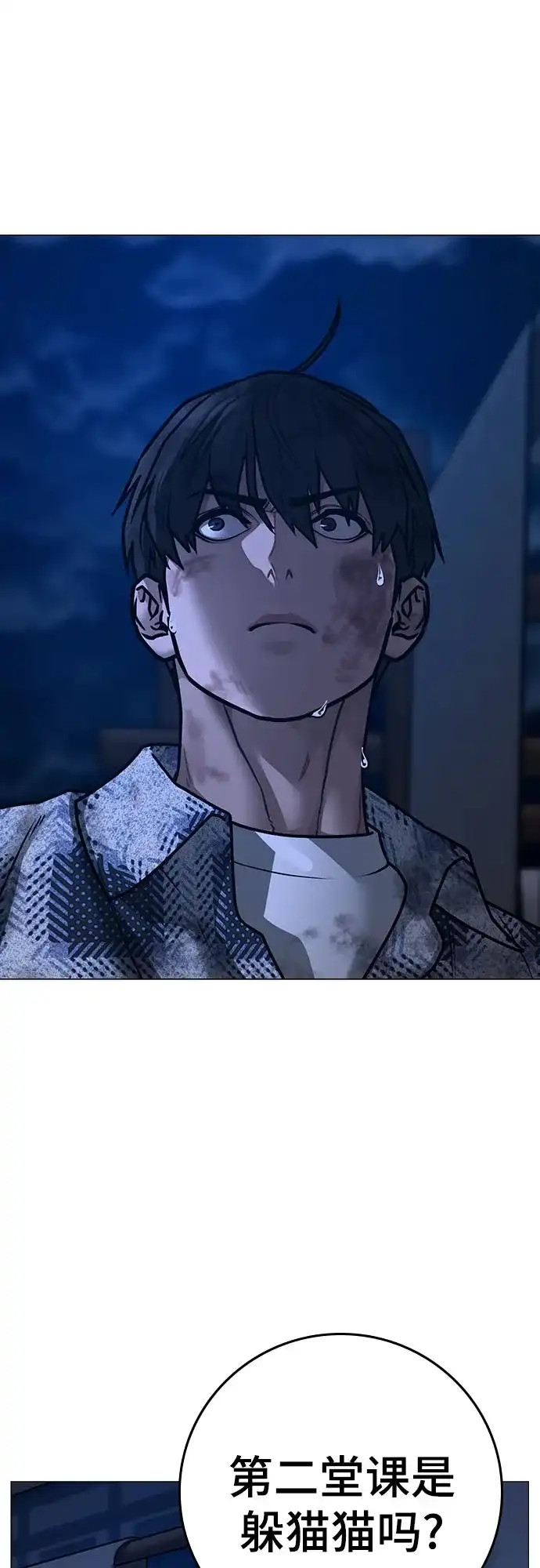 《现实闯关》第165话 第107页