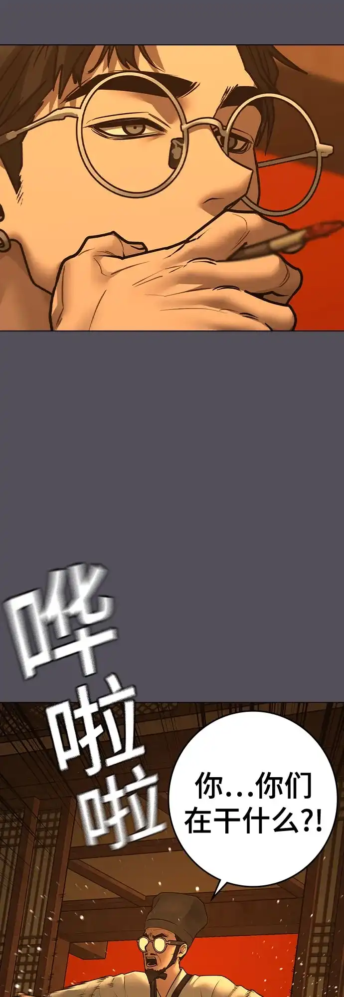 《现实闯关》第165话 第18页