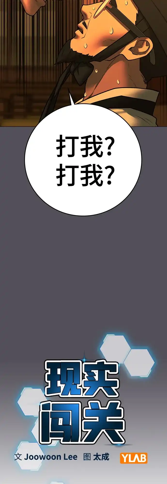《现实闯关》第165话 第24页