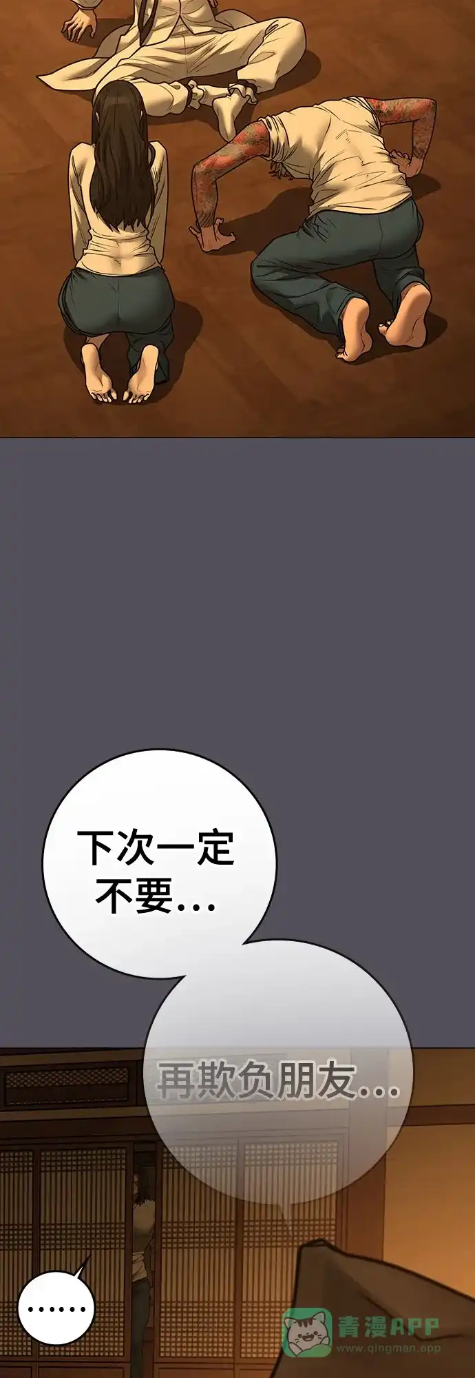 《现实闯关》第165话 第81页
