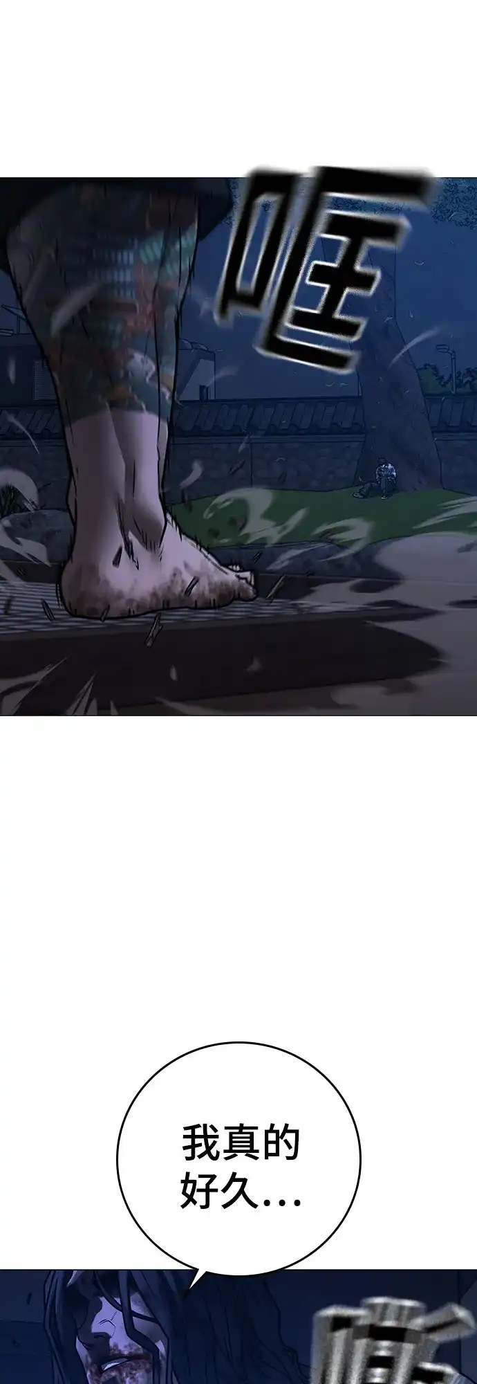 《现实闯关》第165话 第148页