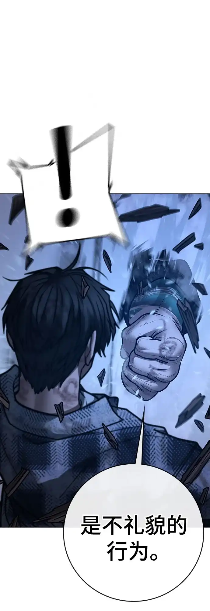 《现实闯关》第165话 第43页